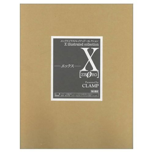 【中古】 X 0―X Illustrated Collection