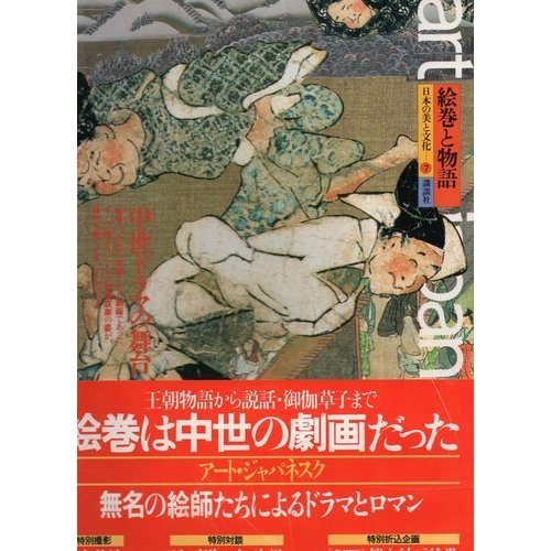 ずっと気になってた 中古  日本の美と文化