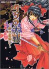 【中古】 サクラ大戦‐熱き血潮に‐攻略花暦 (講談社ゲームBOOKS)_画像1