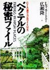 【中古】 ベクテルの秘密ファイル CIA・原子力・ホワイトハウス_画像1