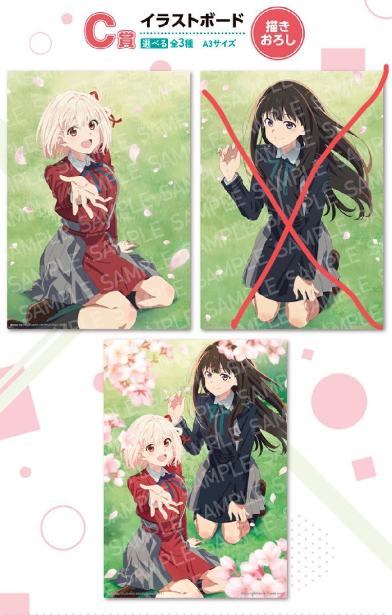 リコリスリコイル 一番くじ C賞 イラストボード 錦木千束 井ノ上たきな