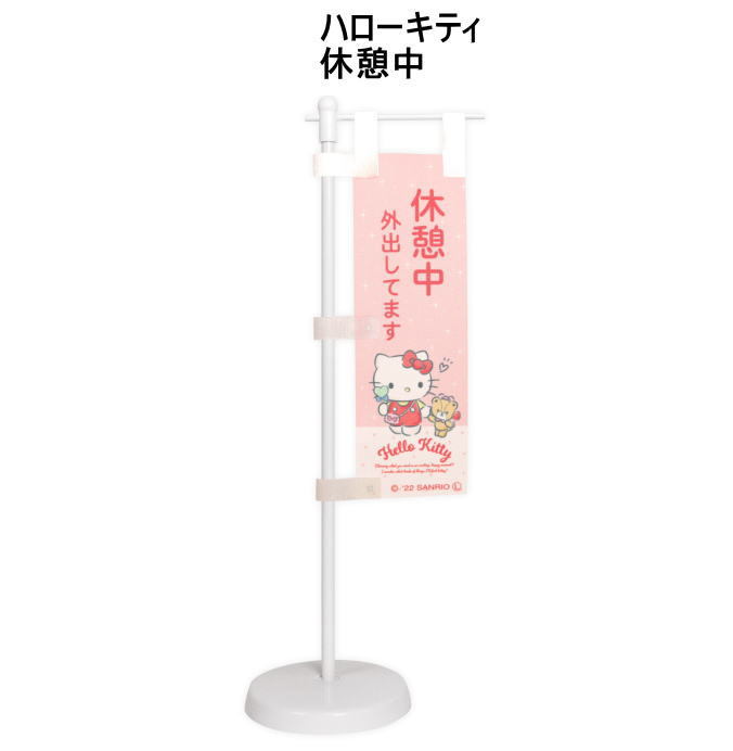  desk . put notice Mini nobori Sanrio cos/ Hello Kitty .. middle out putting out fpi-98238