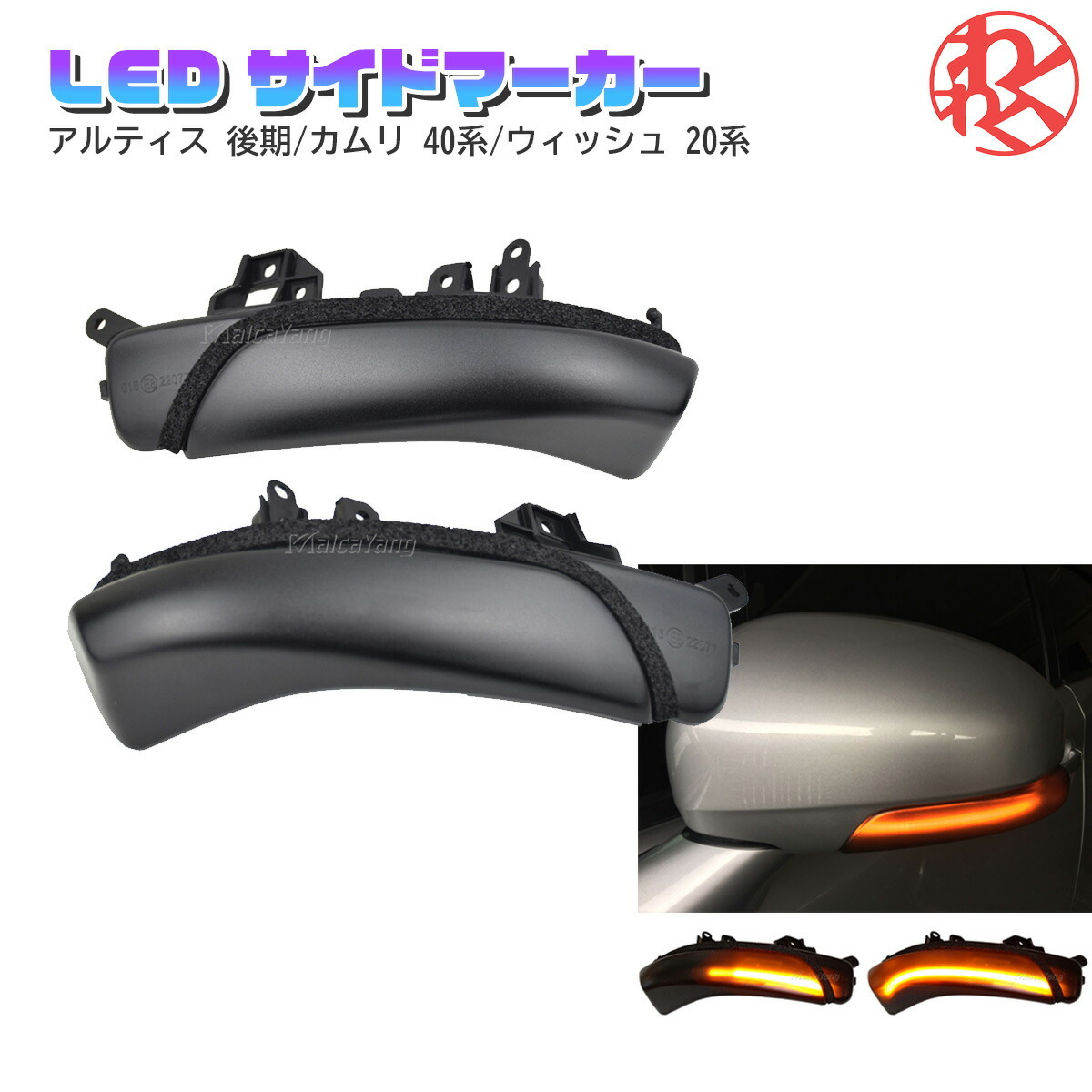 流れるウインカー シーケンシャルウインカー ドアミラー ウィンカー ミラー LED トヨタ マークX ジオ 新品 在庫有 即納 Yangchi製_画像1