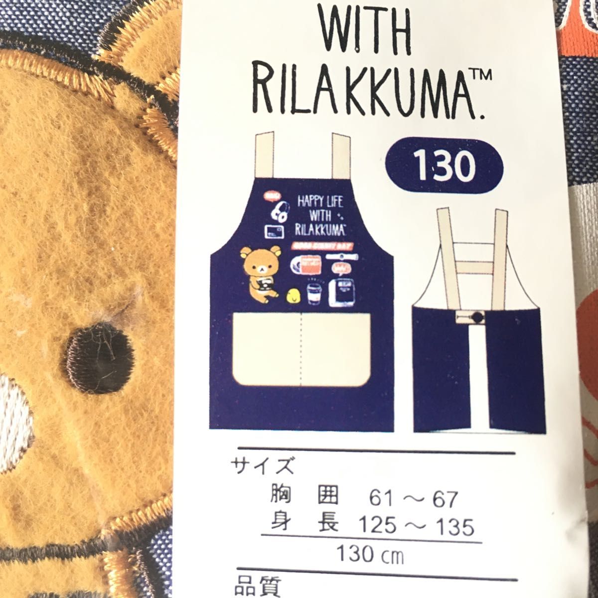 新品 未使用 130cm リラックマ エプロン 2枚セット 定価3916円 サンエックス リラックマ エプロン ガールズエプロン