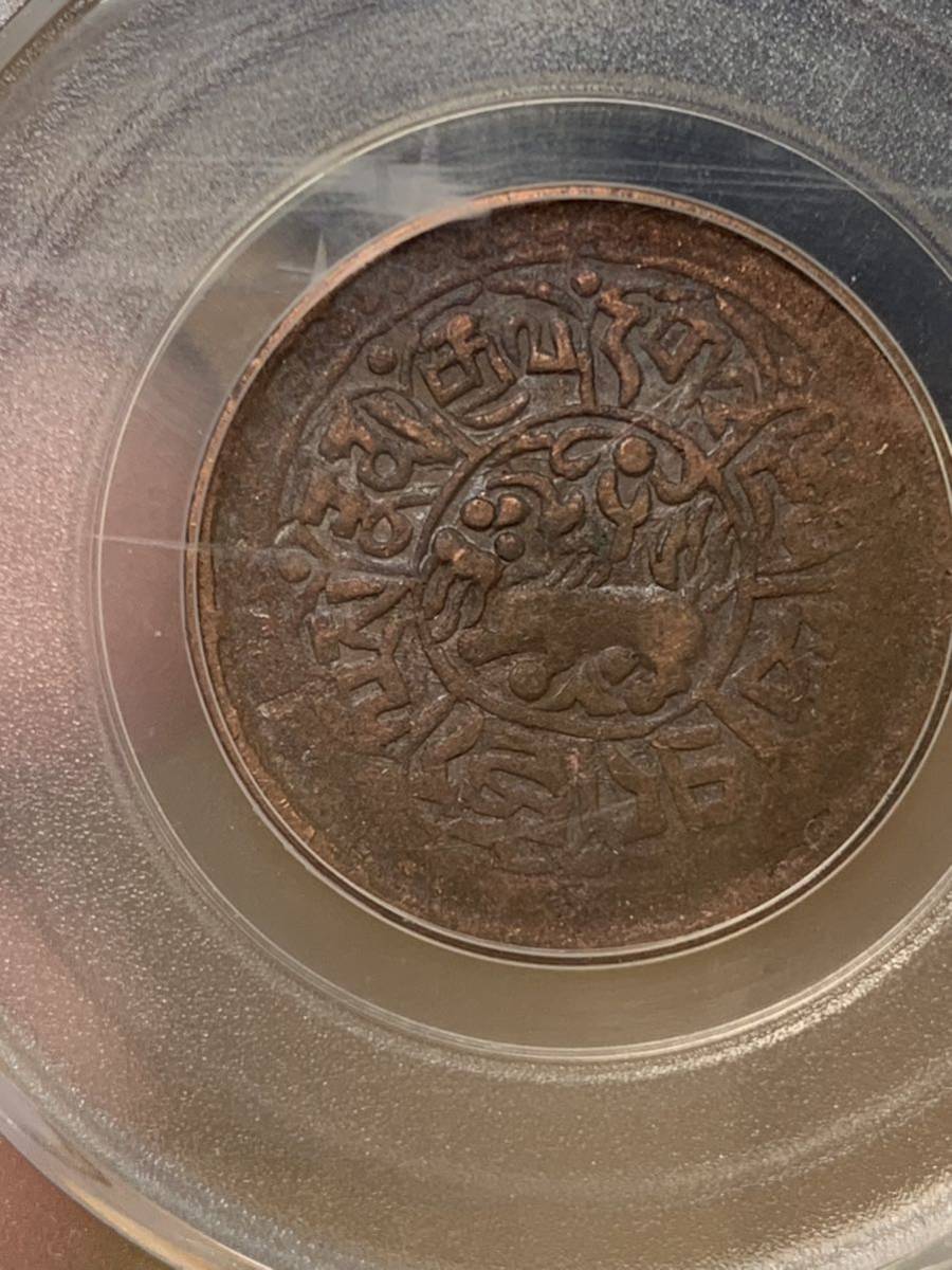チベット古銭 銅貨 1銭 希少 公博 GBCA鑑定済みXF45 本物保証 骨董品 