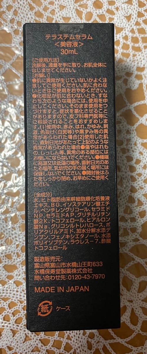 TERASTEM テラステムセラム テラステムクリーム セット