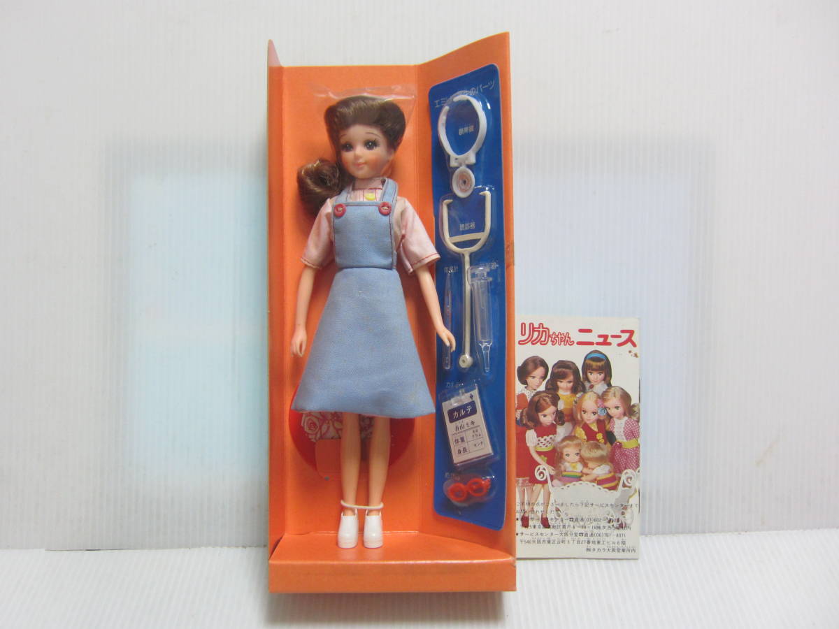 レビュー高評価のおせち贈り物 旧タカラ 未使用品 リカちゃんのお医者さん リカちゃん エミリー先生 人形