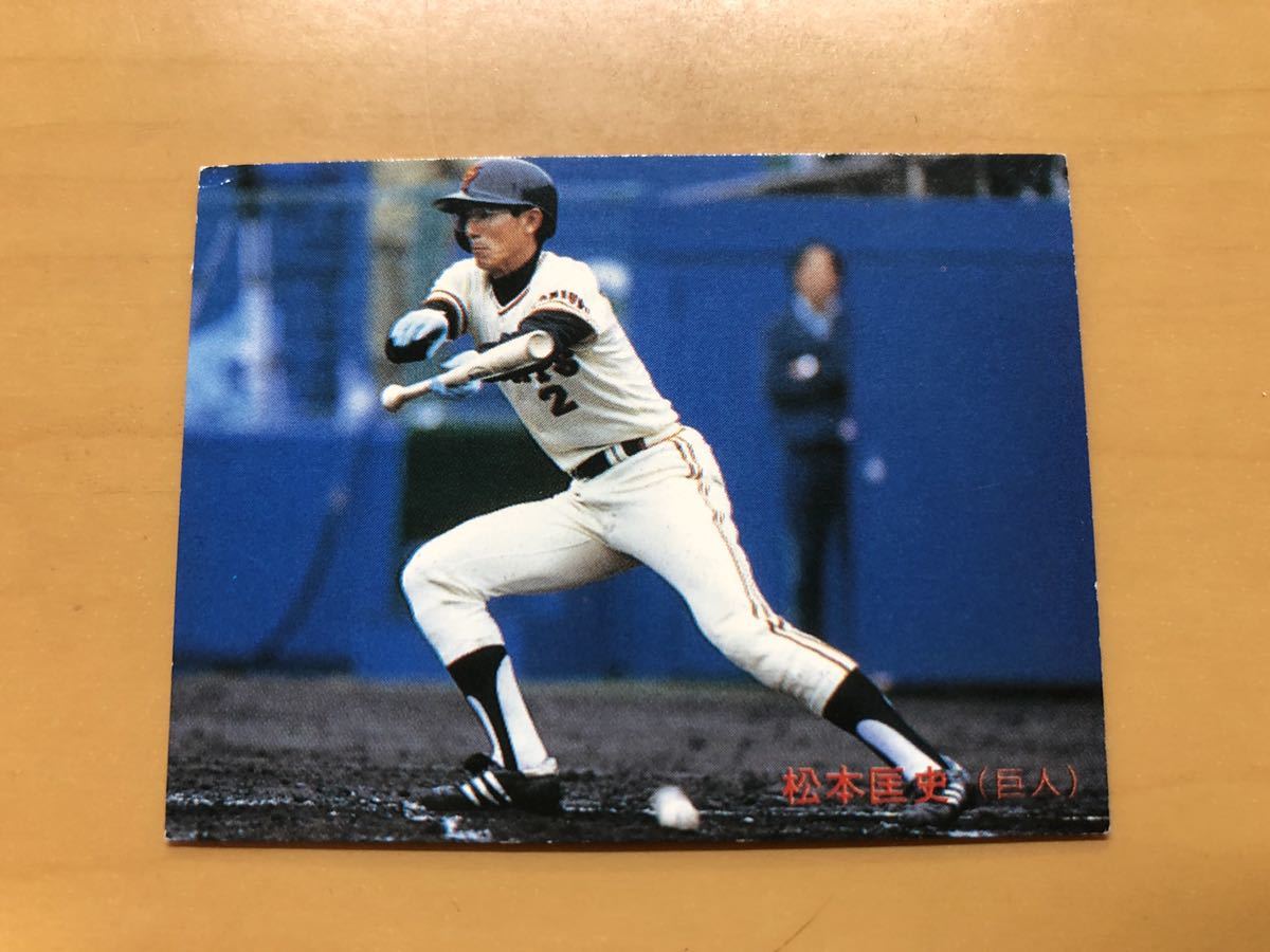 カルビープロ野球カード 1985年 松本匡史(巨人) No.223_画像1