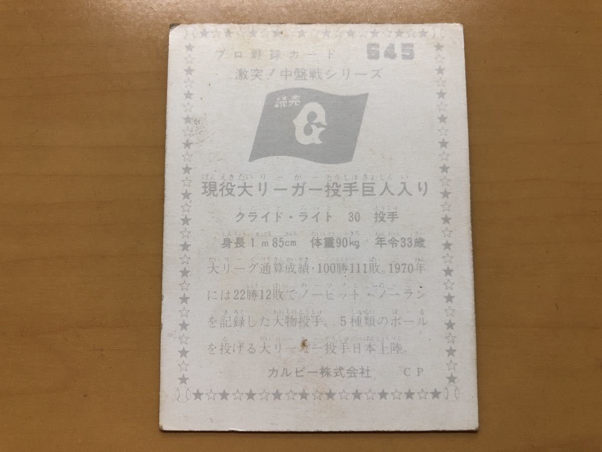 カルビープロ野球カード 1976年 クライドライト(巨人) No.645_画像2