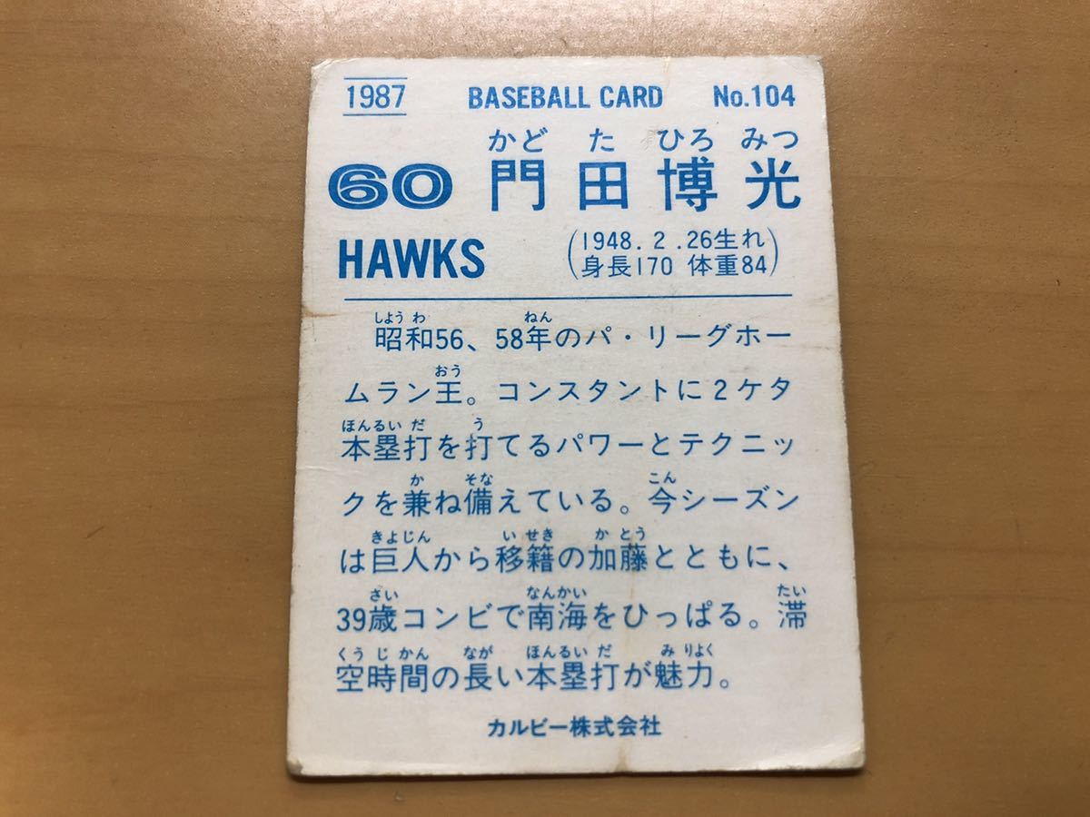 カルビープロ野球カード 1987年 門田博光(南海ホークス) No.104_画像2