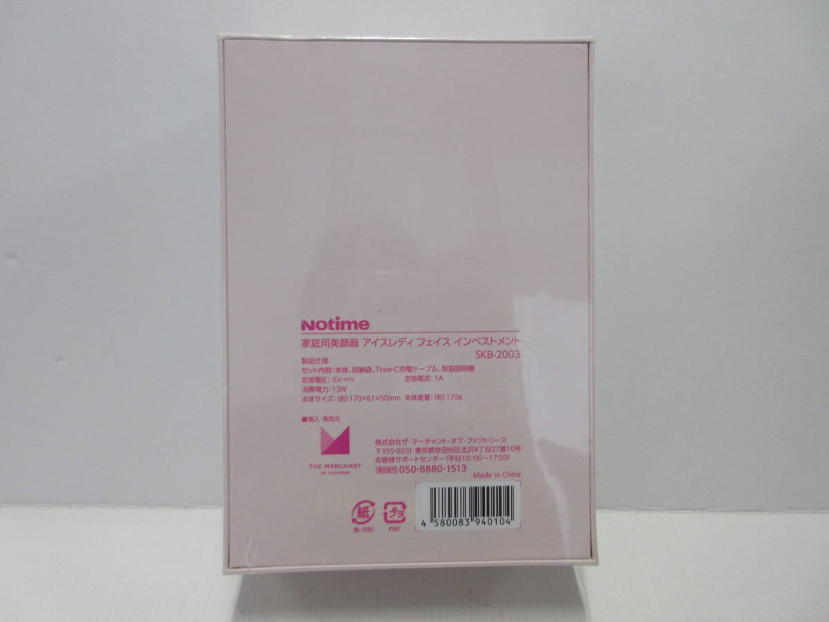 税込 美容機器 アイスレディ icelady SKB-2003 フェイス