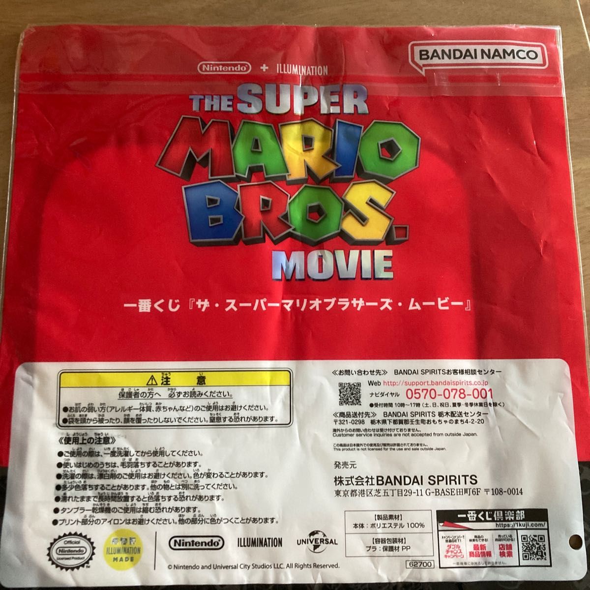 一番くじ 映画 ザスーパーマリオブラザーズムービー マリオ 一番くじ 映画 ザスーパーマリオブラザーズムービー マリオ
