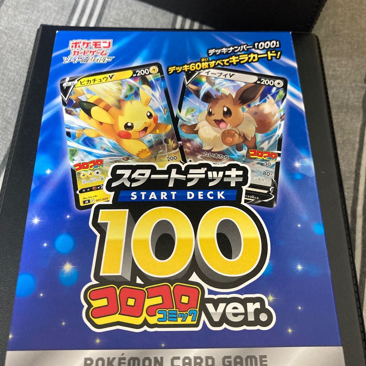 未開封】ポケモンカード ポケカ スタートデッキ100 コロコロコミック