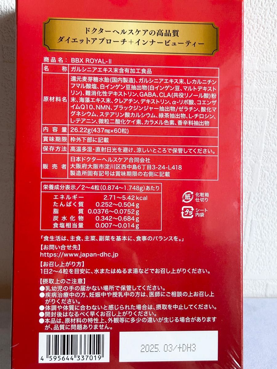 BBX ROYAL-Ⅱ ダイエットサプリ 【 美容クリニック医師推奨 BBX最高ランク処方 】60錠