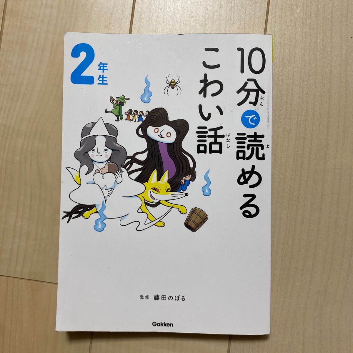 10分で読めるこわい話