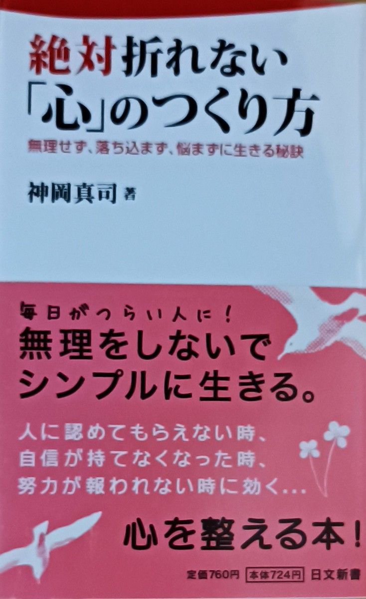 お値下げ♪【書籍】"切れない絆"をつくるたった1つの習慣＋絶対折れない「心」のつくり方