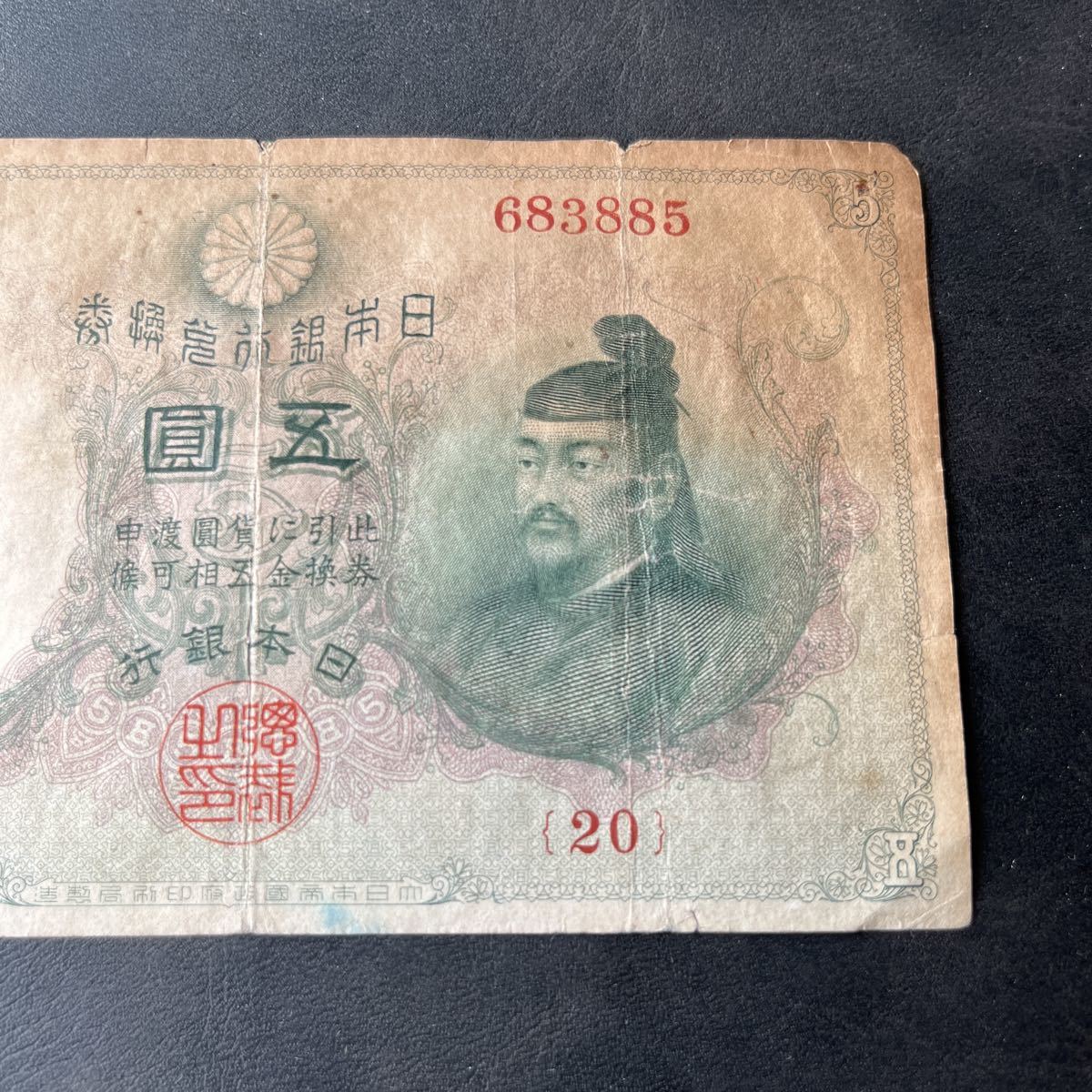 希少品!!】乙号兌換銀行券5円 透し大黒5円 ☆9 | normanhubbard.com