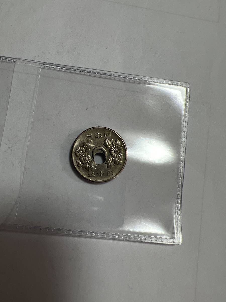 エラー 穴ずれ【希少品】日本古銭 現行貨幣 50円白銅貨 本物保証 極美