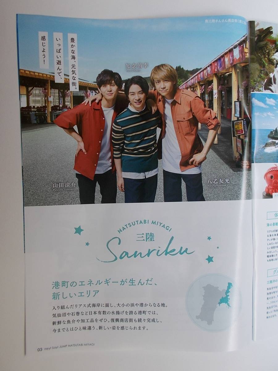 ヤフオク Hey Say Jump 夏タビ宮城 宮城県 ガイドブック