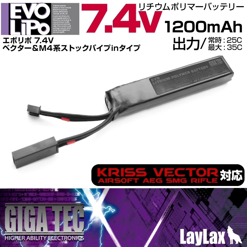 ライラクス・ギガテック・EVOLipoバッテリー7.4V1200mAhストックパイプインM4クリスベクター_画像1