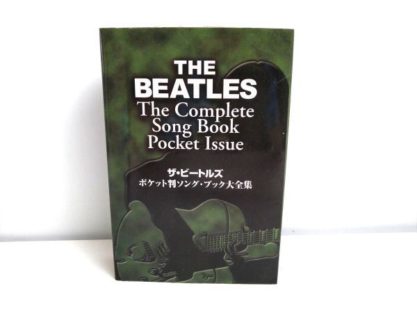 早割切符 ザ・ビートルズ ポケット判 2000年10月20日 大全集 ソングブック その他