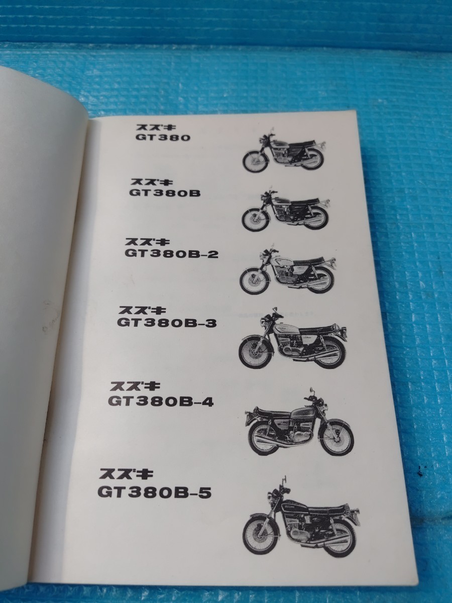 当時物 スズキGT380パーツリスト 原本 B B2 B3 B4 B5 検索 当時物 スズキGT380パーツリスト 原本 B B2 B3 B4 B5 検索