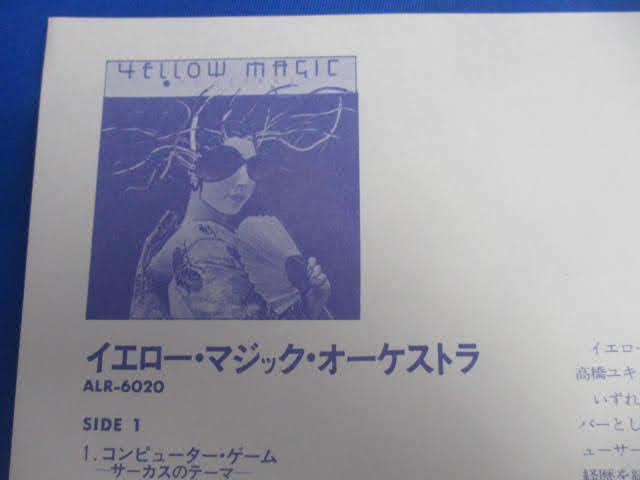 ◆イエロー・マジック・オーケストラ レコード◆ Yellow Magic Orchestra LP ALR-6020 ♪S-80620_画像8