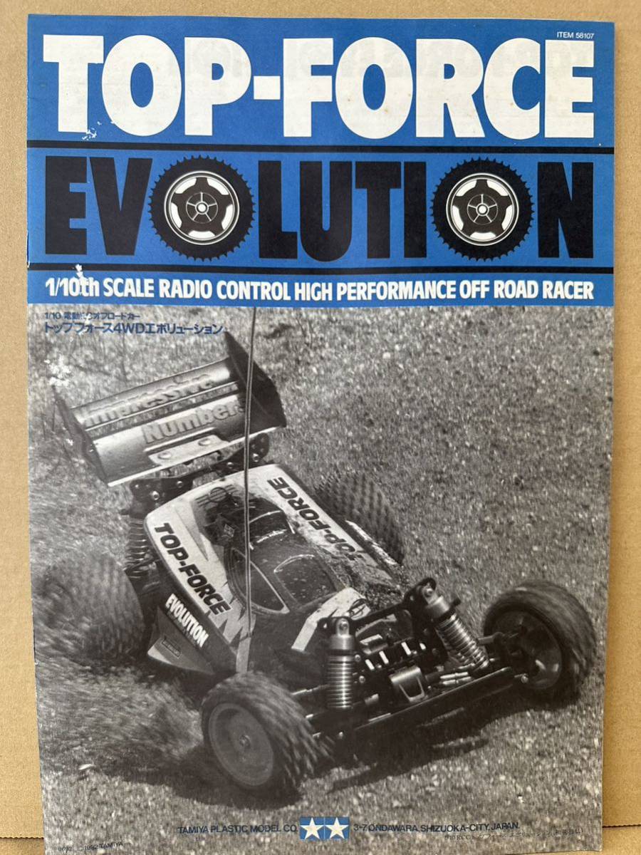タミヤ TAMIYA RC ラジコン 当時物 説明書 取扱説明書 組立て説明書