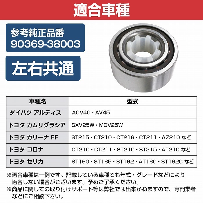 SV20 SV21 SV25 CV20 SV35 CV433 SV43 カムリ ビスタ リア リヤ ハブベアリング 左右共通 右側 左側 1個 9036938003_画像5