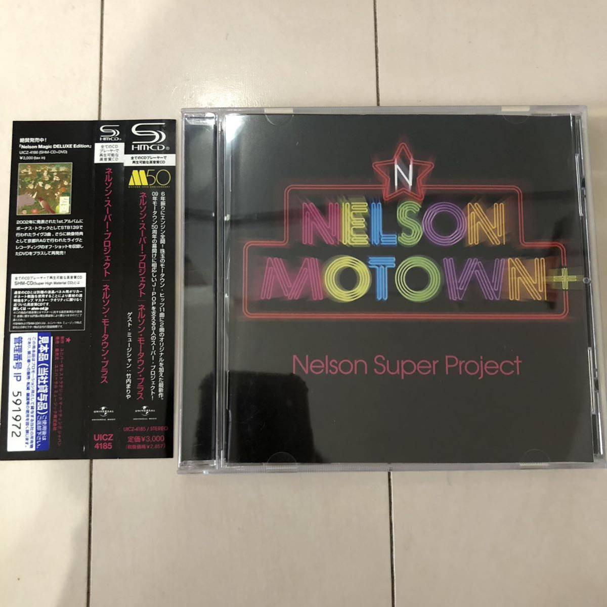 激レア！帯付き！Nelson Super Project Nelson Motown + 山下達郎　竹内まりや