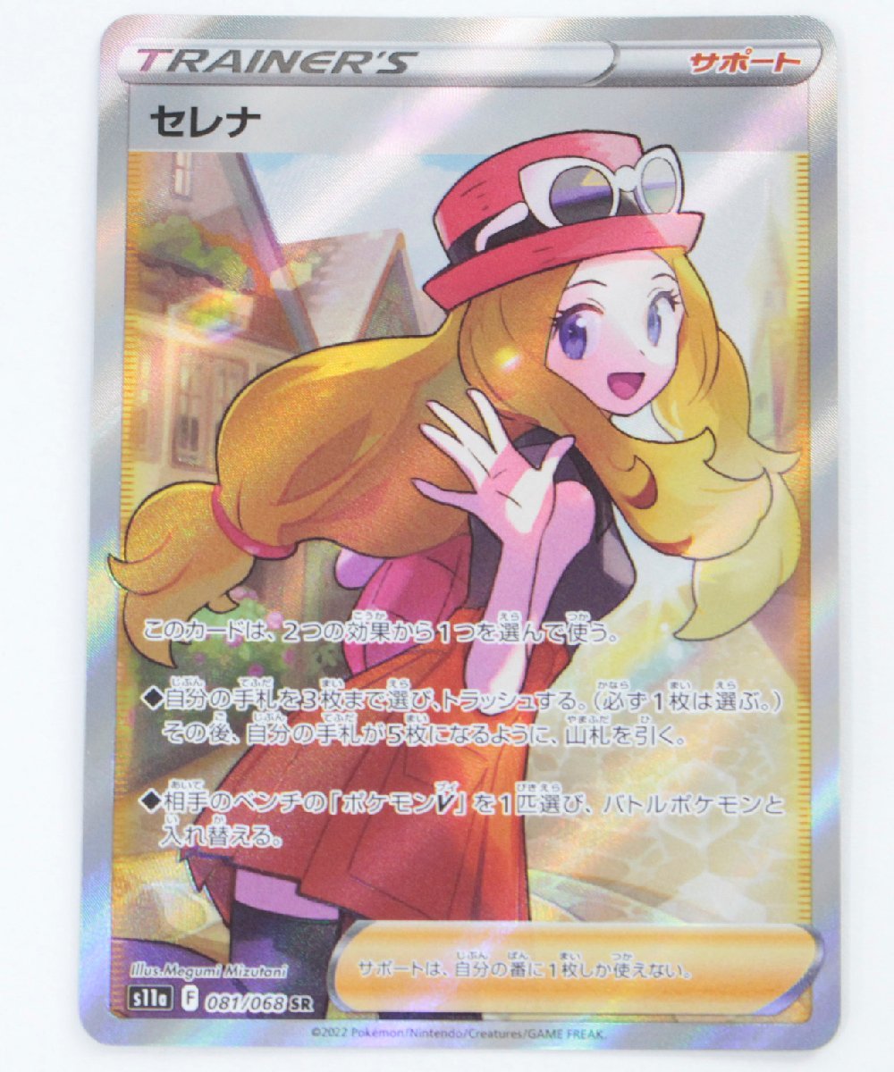 品】ポケモンカード セレナ SR 081/068〔1〕【ゆうパケ発送可】I