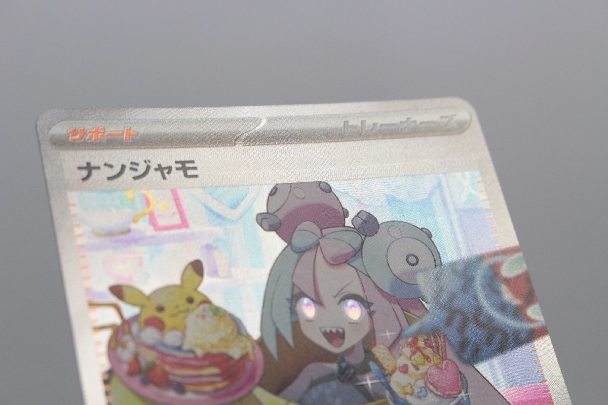 ☆【品】ポケモンカード ナンジャモ SAR SV2D 096/071 , | inmano.com.br