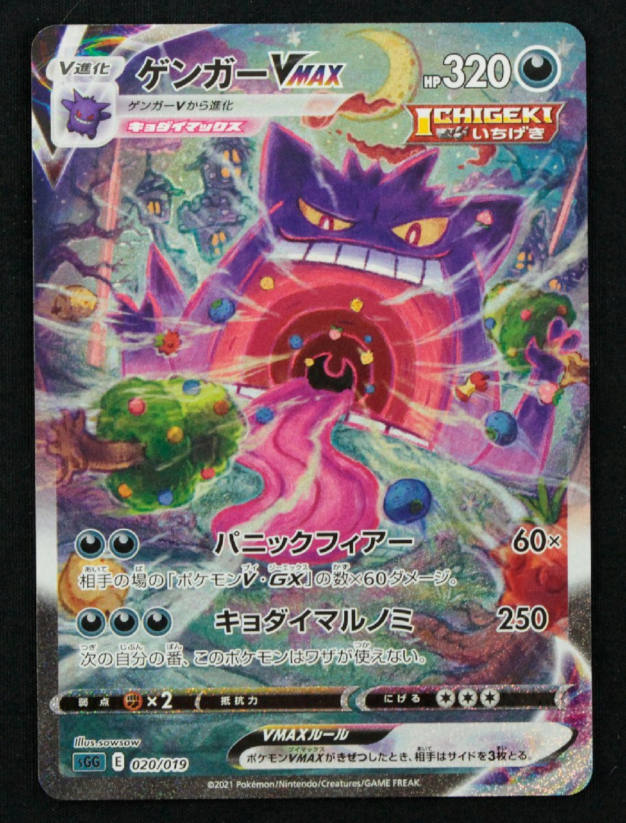 品】ポケモンカード 020/019 ゲンガーVMAX〔1〕【ゆうパケ発送可