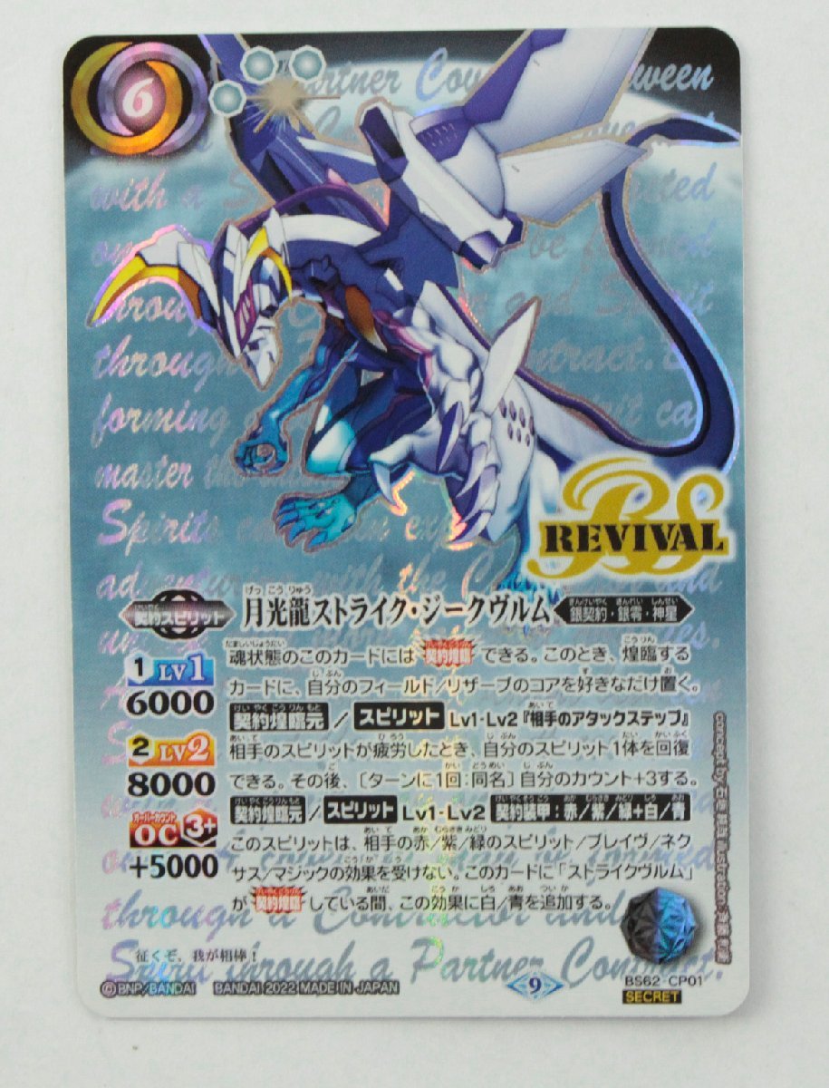 中古品】バトルスピリッツ BS62-CP01 プロモ 月光龍ストライク