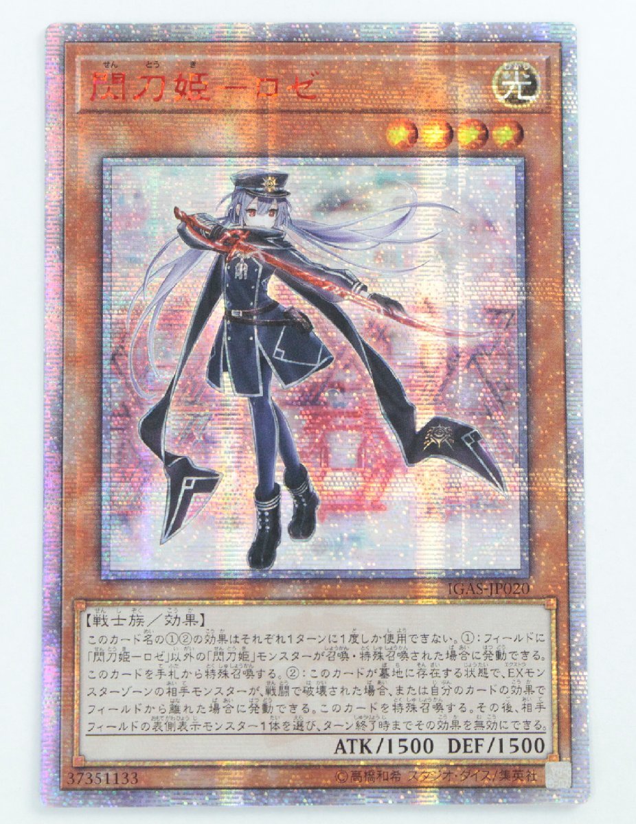 アジア 遊戯王 閃刀姫ーロゼ IGAS-JP020の通販 by Chocotto.deliver
