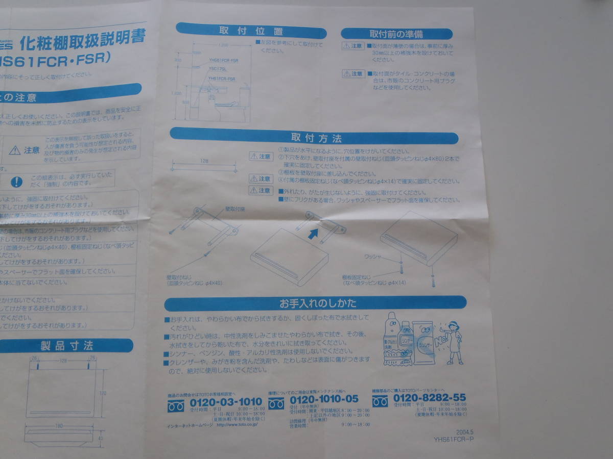 TOTO・化粧棚（MKシリーズ）YHS61FCR　＃N11　（廃盤商品）_画像6