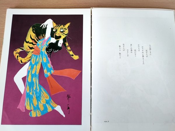 サイン入/署名入 儚夢/ろまん 林静一 詩画集 限定85/1300部 1971.3 初版第1刷 幻燈社/画集/作品集/アート/アニメーション作家/B3222423_画像4