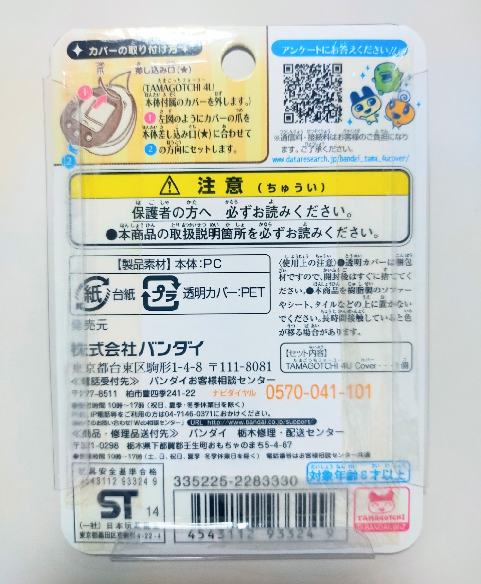 たまごっち  カバー レインボーたまともスタイル 商品细节