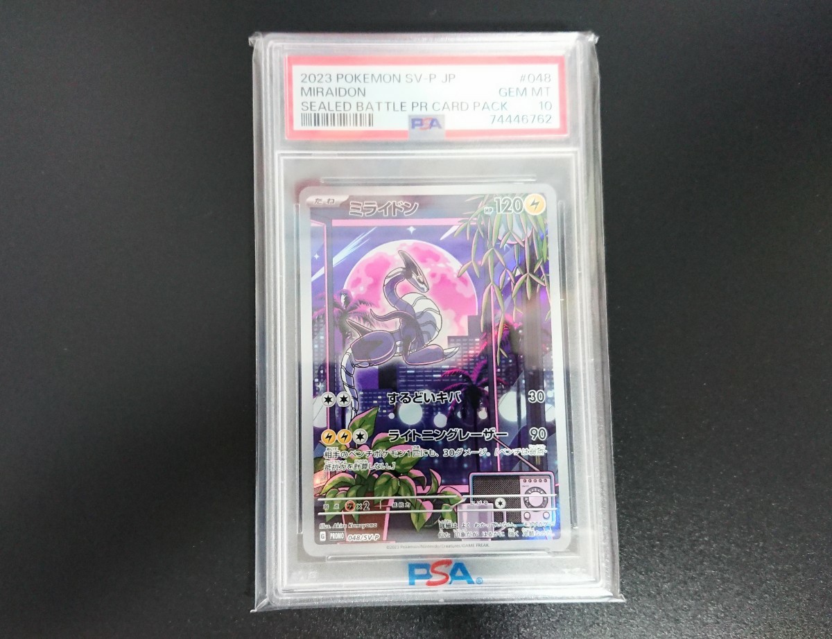 PSA10】 ミライドン プロモ PSA鑑定品 ポケモンカードゲーム ポケカ