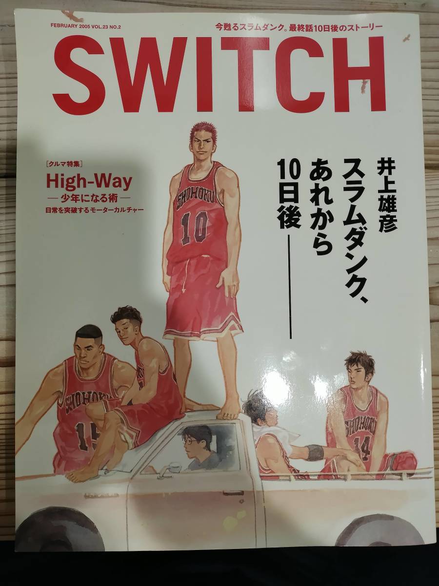 SWITCH　SLAM DUNK　井上雄彦「スラムダンク、あれから１０日後ー」収録