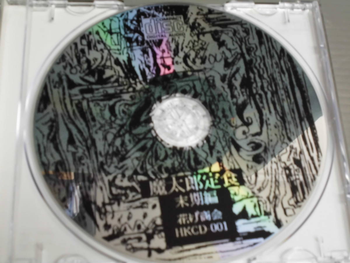 Mat Arrow T 8 Shock魔太郎定食末期編/For Hardusers Only★CD_画像5