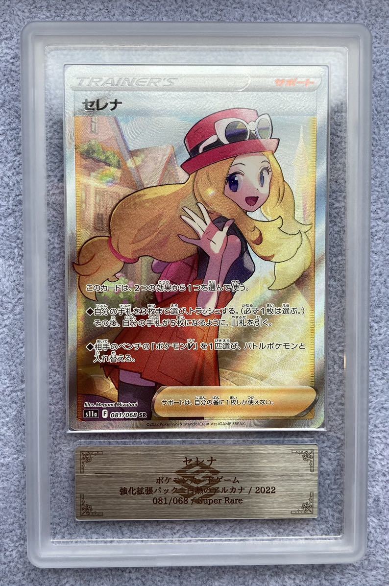 ARS 10】ポケモンカード セレナSR PSA10相当 ARS鑑定品