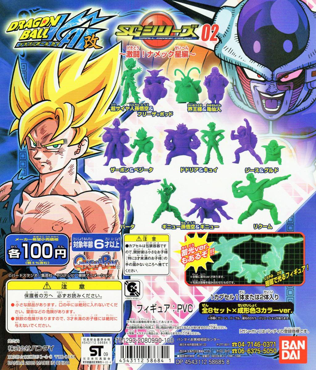 ◆SGシリーズ ドラゴンボール改 KAI 02 激闘! ナメック星 編…全24種+台紙 (超サイヤ人 孫悟空/ギニュー特戦隊/他) 蓄光/成型色 フィギュア_ラインナップ参考画像