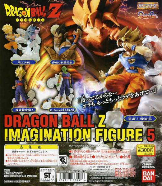 ◆HG ドラゴンボールZ イマジネイション フィギュア 5…全5種+台紙 (超サイヤ人 孫悟空/ベジータ/大猿/魔人ブウ/人造人間20号/ピッコロ)