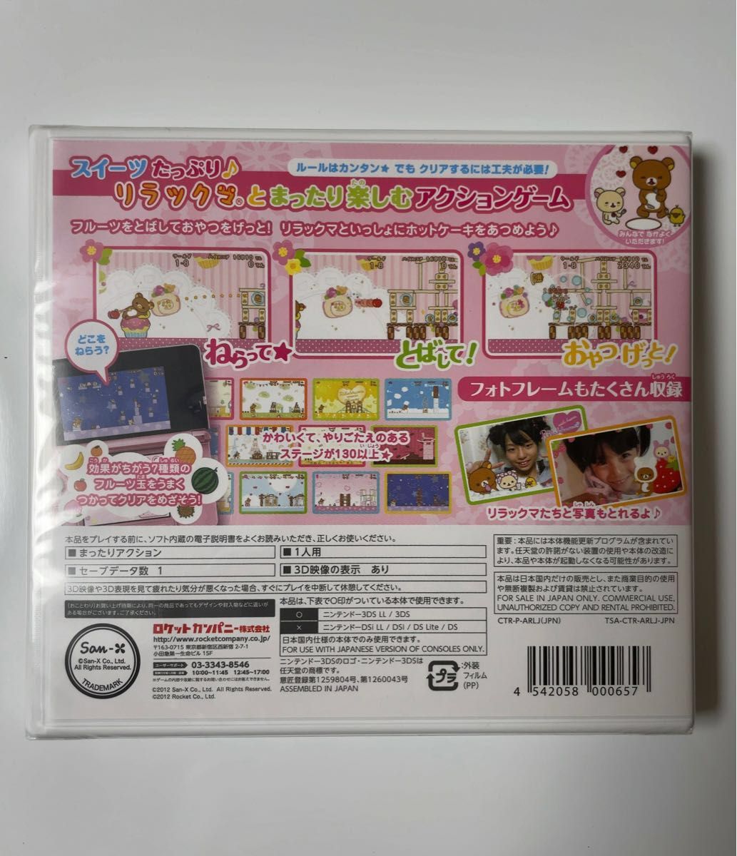 ねらって!とばして!リラックマ ぐらぐらスイーツタワー 3DS 税込定価5,280円　新品未開封です！