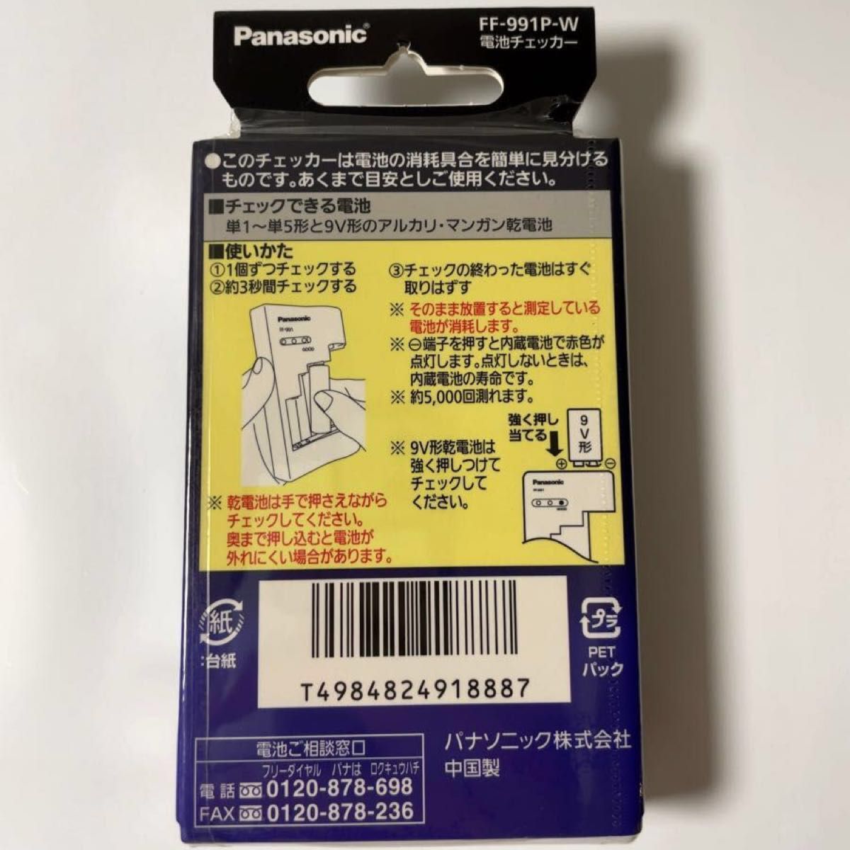 パナソニック 電池チェッカー バッテリーチェッカー テスター FF-991P-W 税込定価1,452円 新品未開封です！