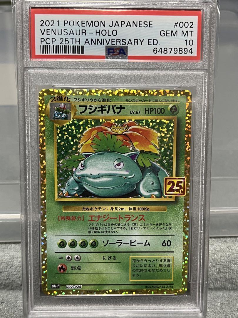 ☆激レア即決☆ ポケモン カードゲーム フシギバナ 25th PSA10 ポケカ