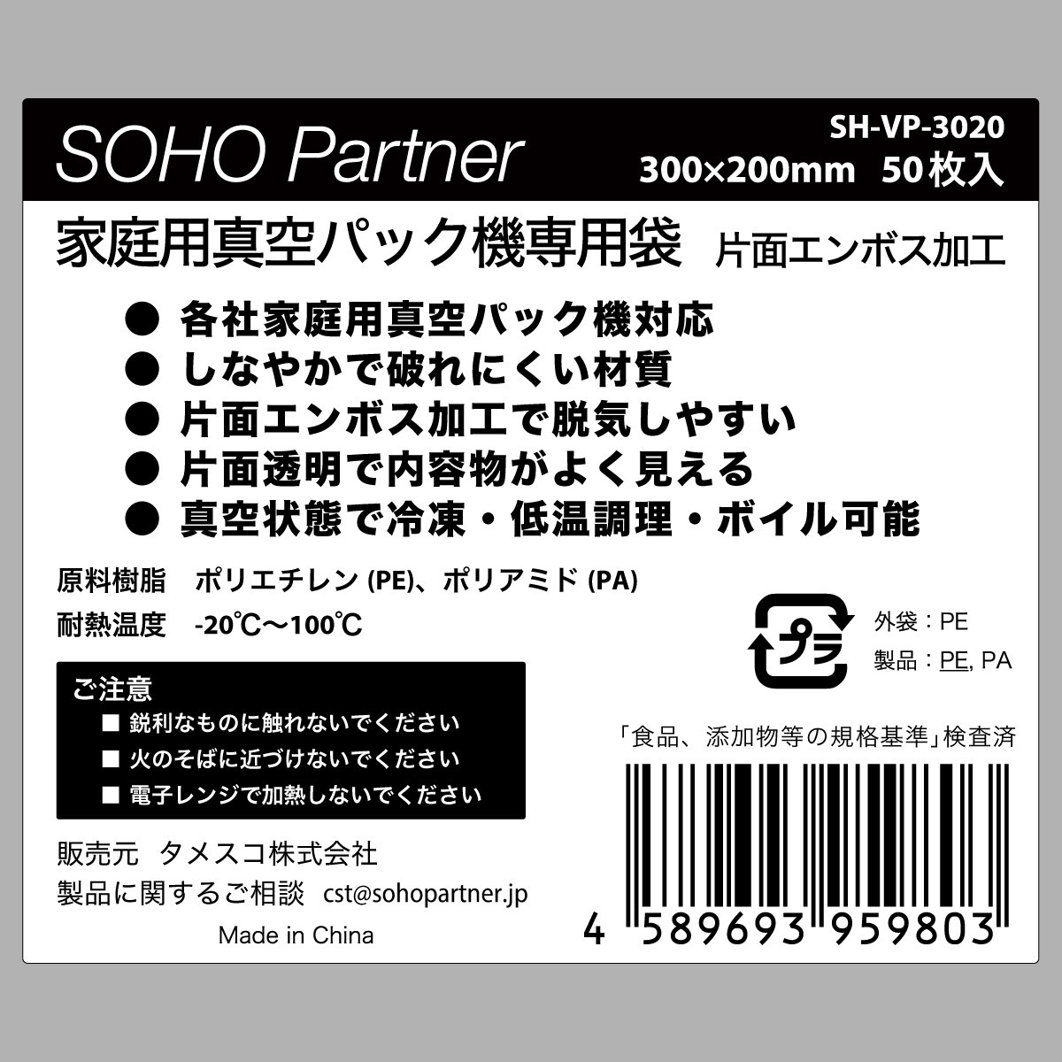 品質が 真空パック 袋 50枚入 20×30cm エンボス加工 密閉 保存袋 汎用 料理