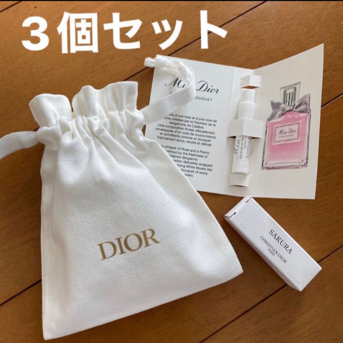 dior ディオール サンプル ノベルティ 香水 巾着