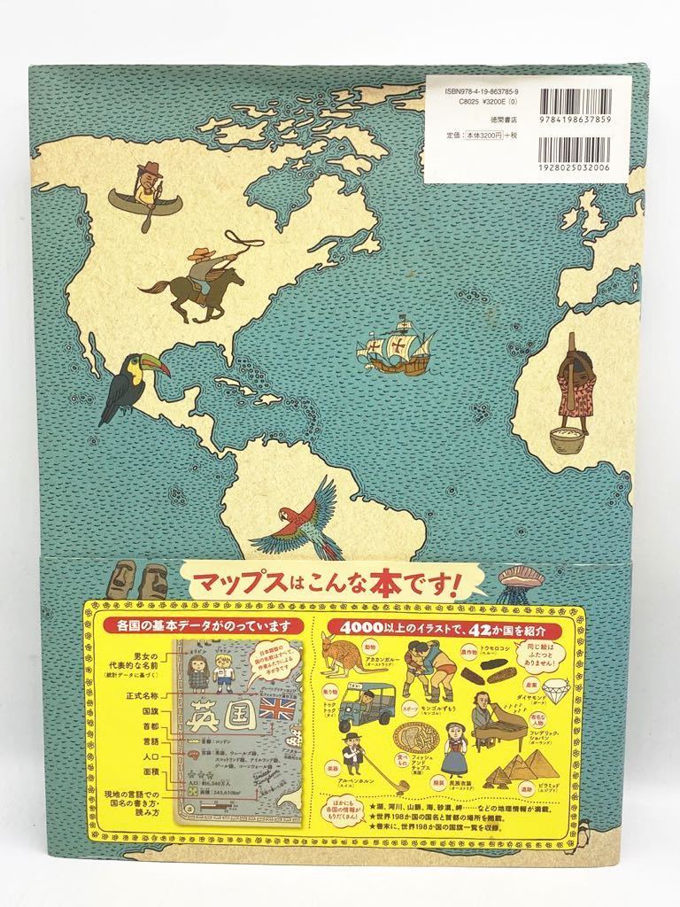 Y0295 中古品　新・世界図絵　MAPS アレクサンドラ・ミジェリンスカ＆ダニエル・ミジェリンスキ　マ